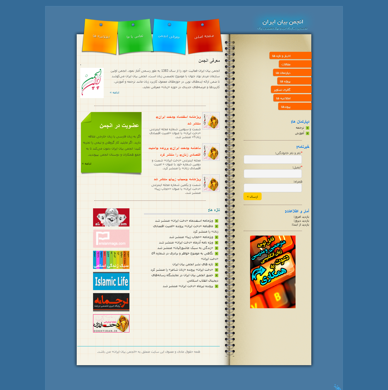 طراحی سایت انجمن بیان ایران