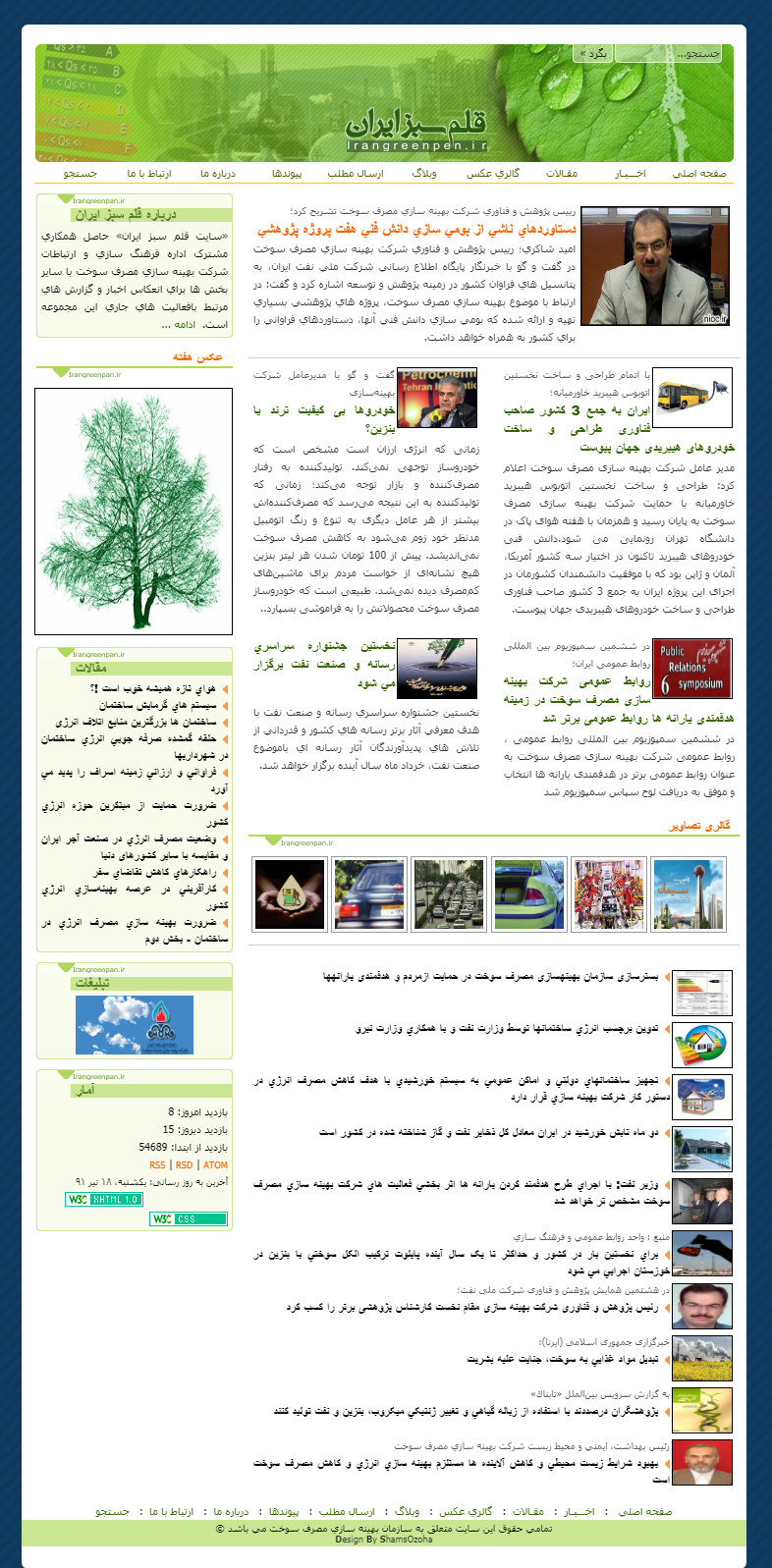 طراحی سایت قلم سبز ایران