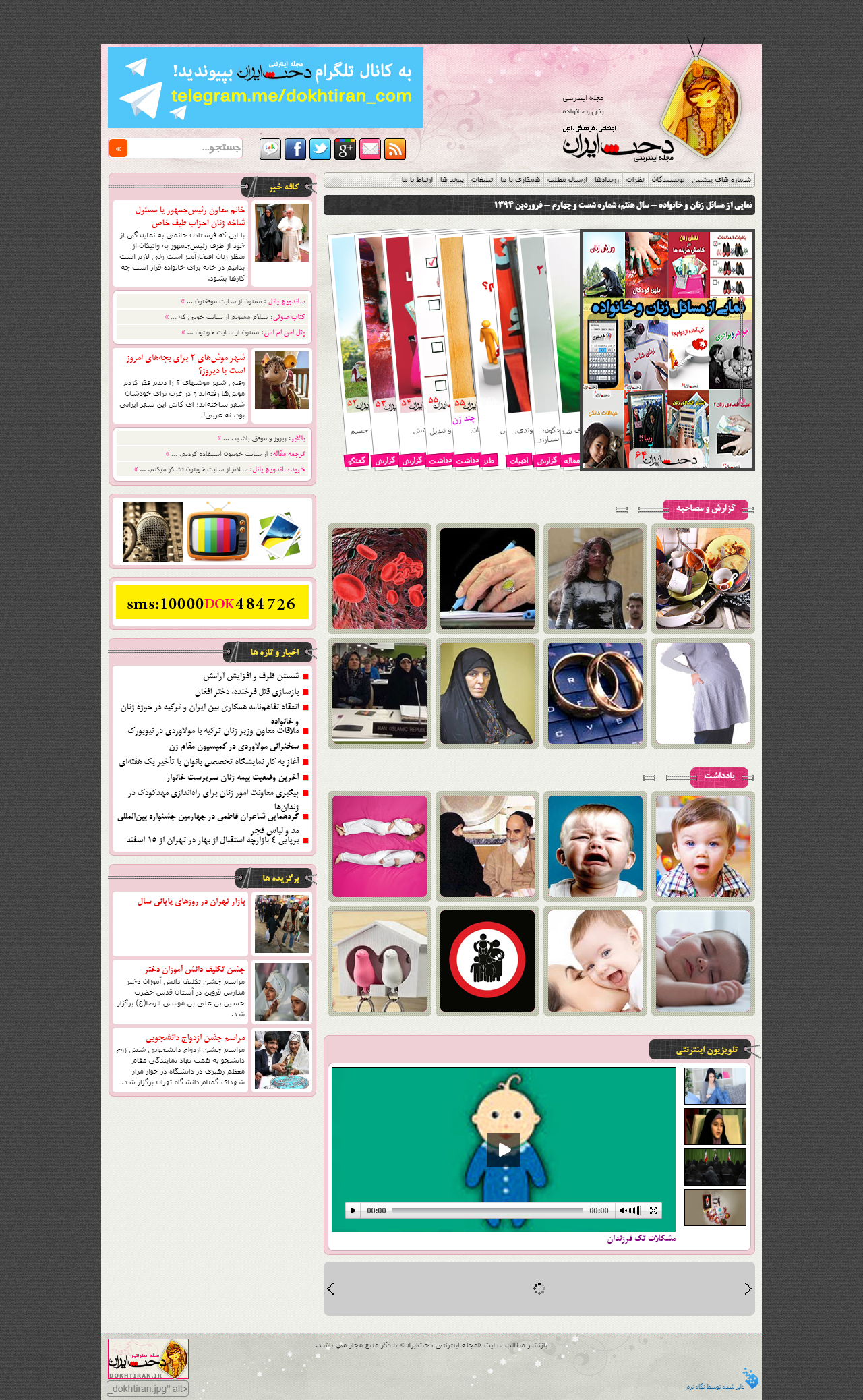 مجله اینترنتی دخت ایران