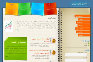 طراحی سایت انجمن بیان ایران