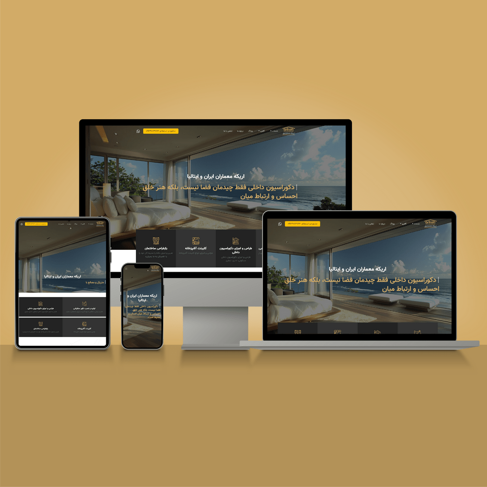 طراحی سایت دکوراسیون داخلی اریکه معماران ایرانی