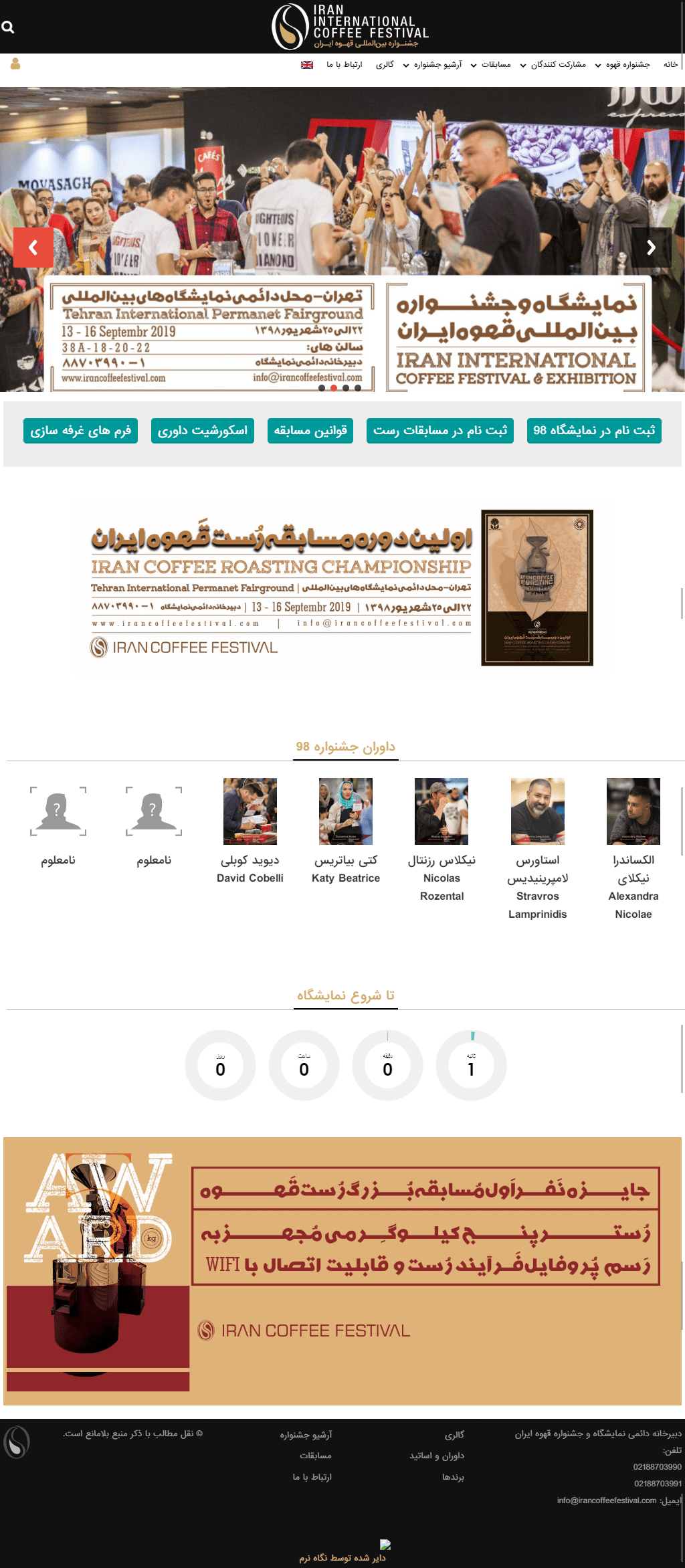 طراحی سایت جشنواره قهوه ایران