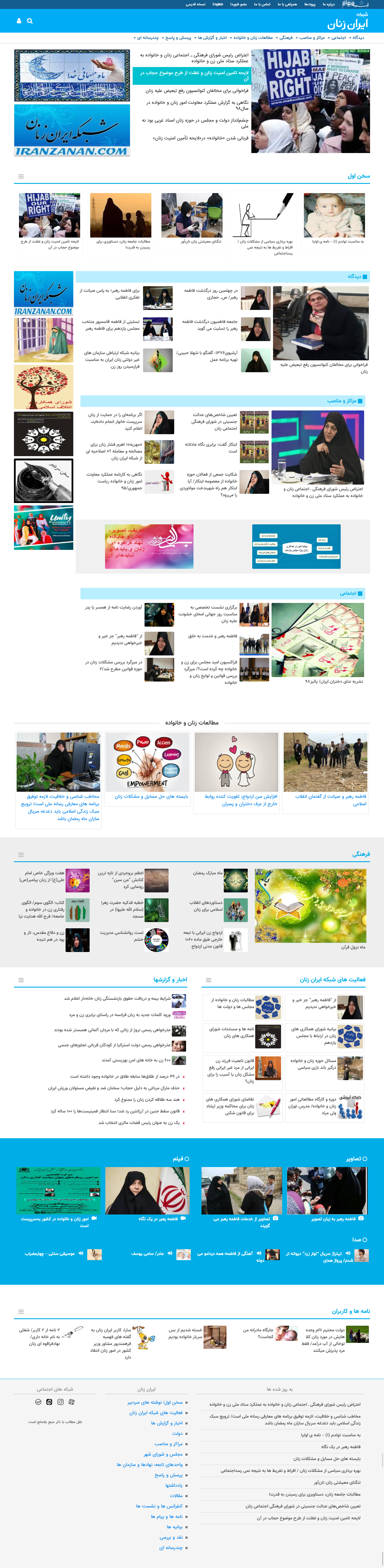 طراحی سایت تحلیلی ایران زنان