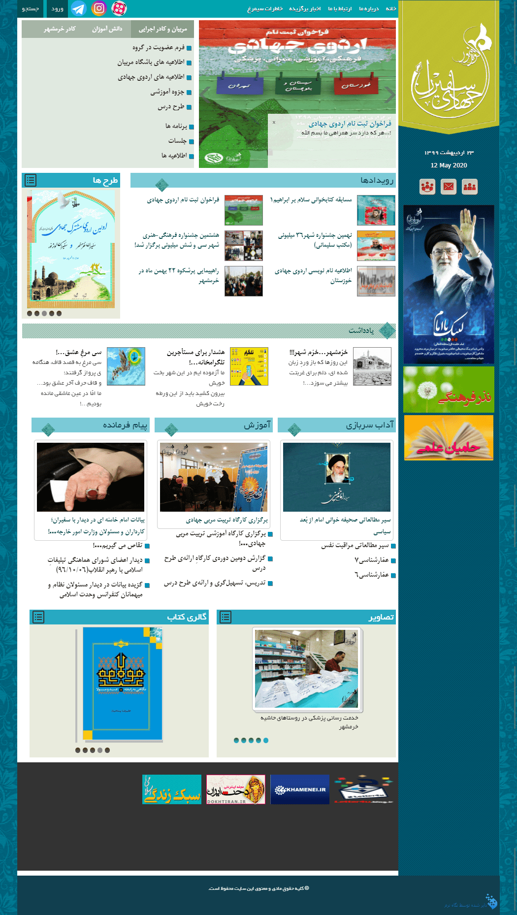 طراحی سایت گروه جهادی سفیران