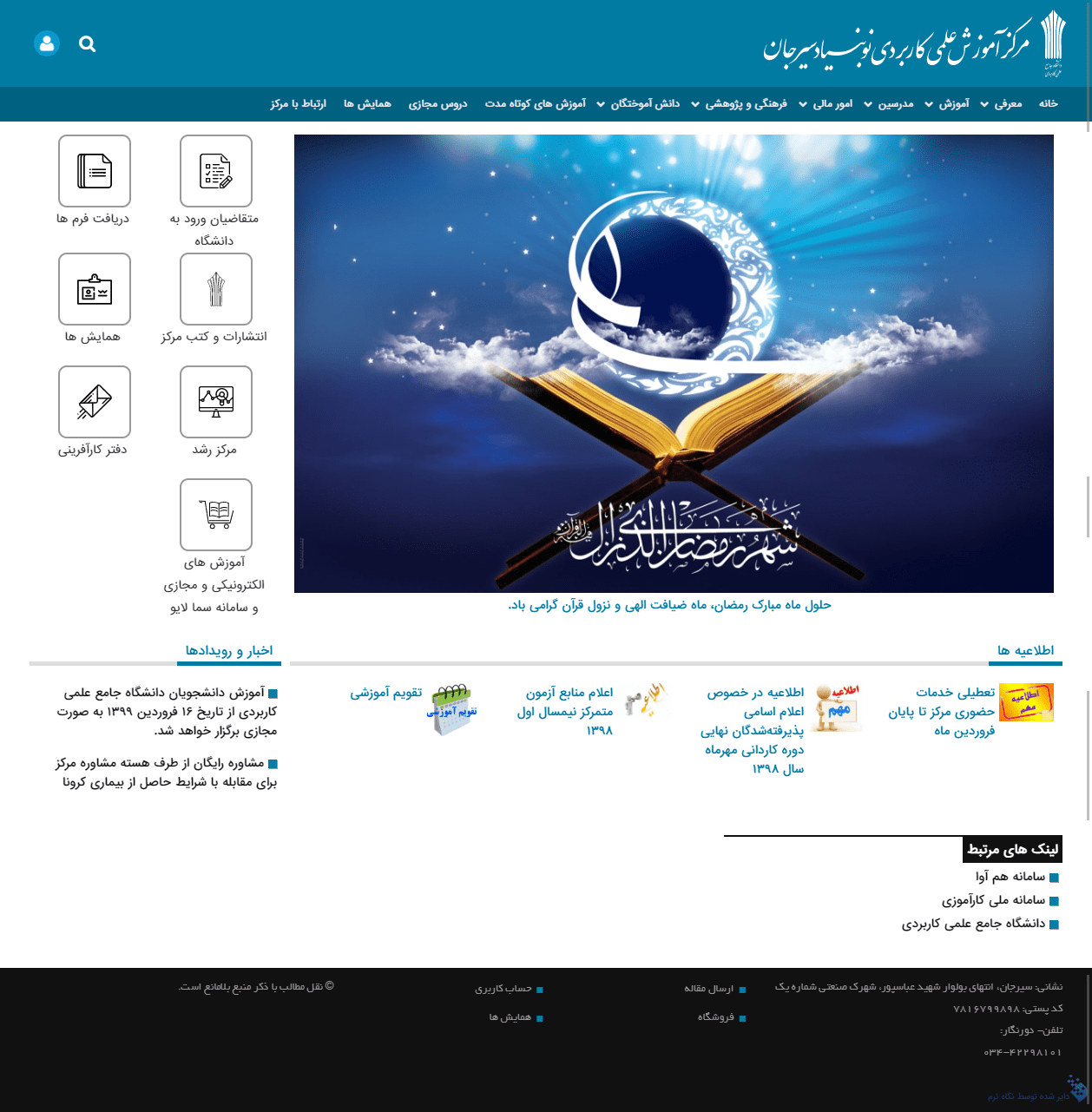طراحی سایت دانشگاه نوبنیاد سیرجان