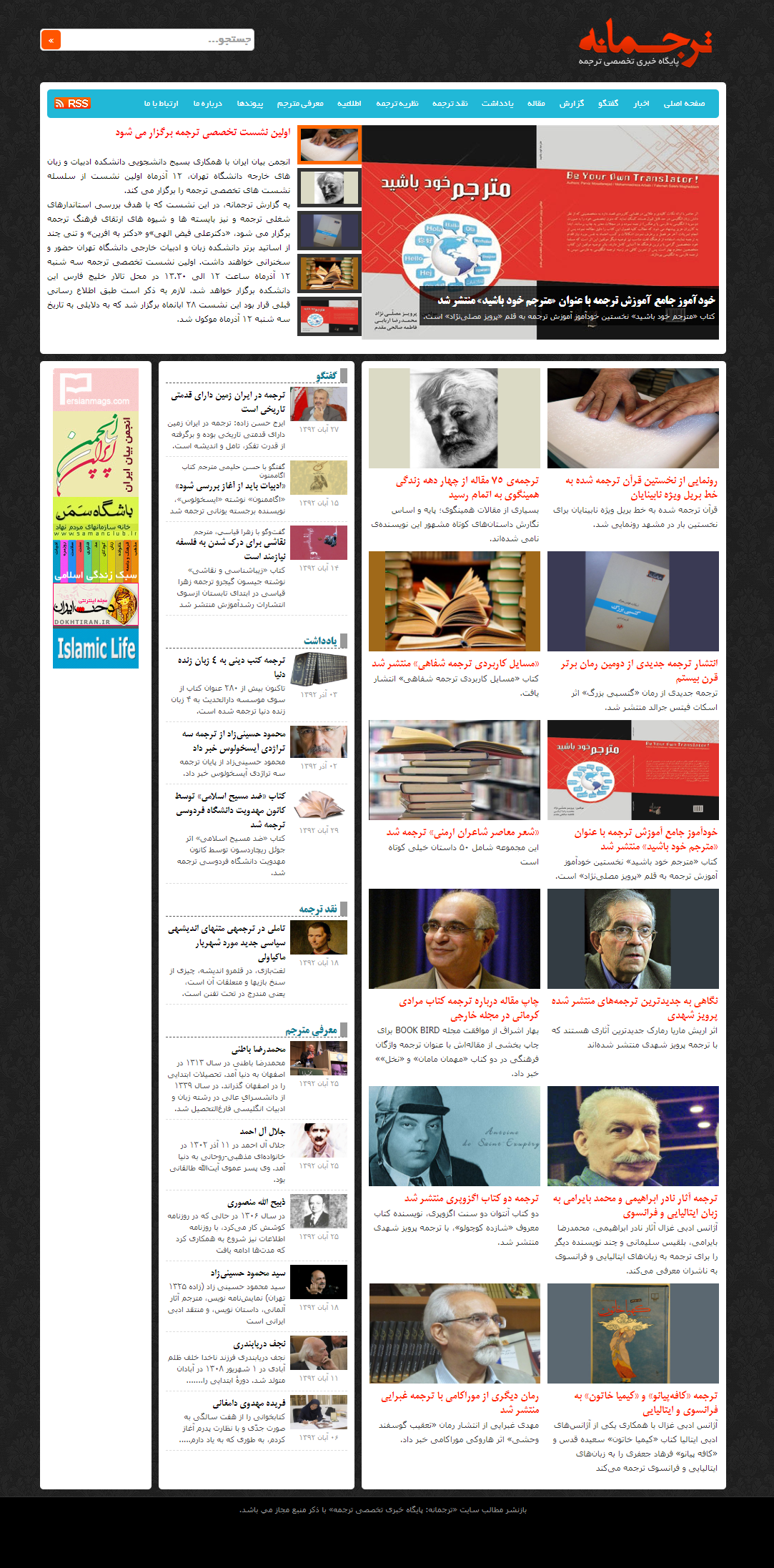 طراحی سایت خبری تخصصی ترجمانه