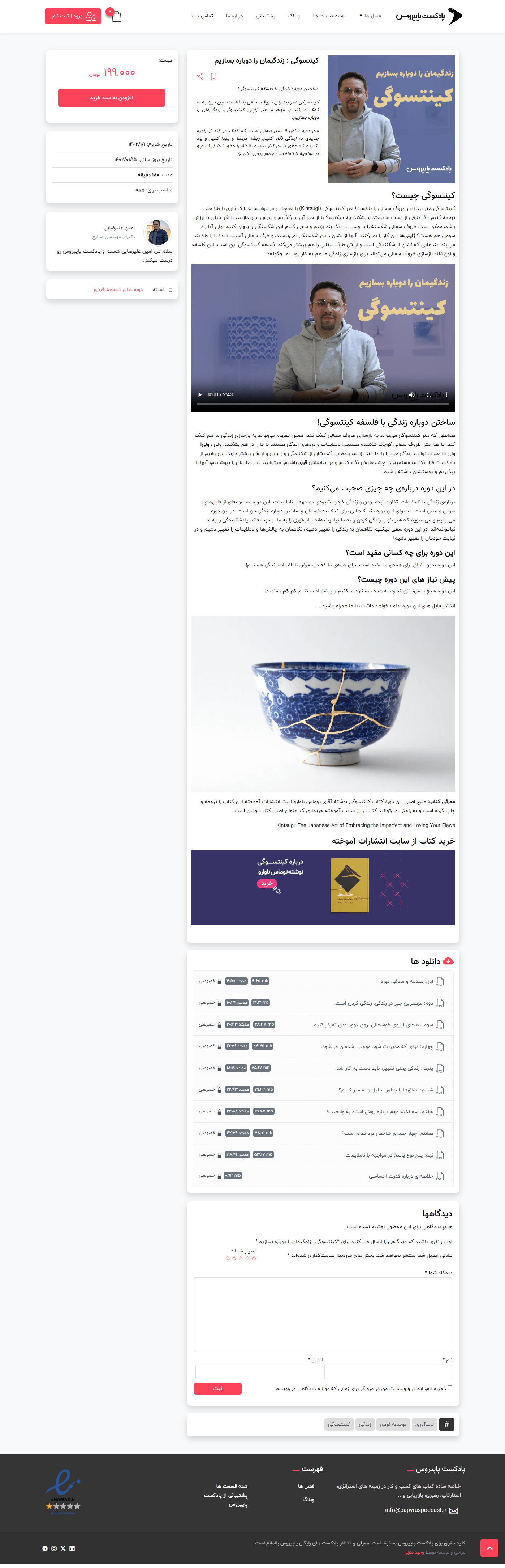 فروشگاه پادکست پاپیروس