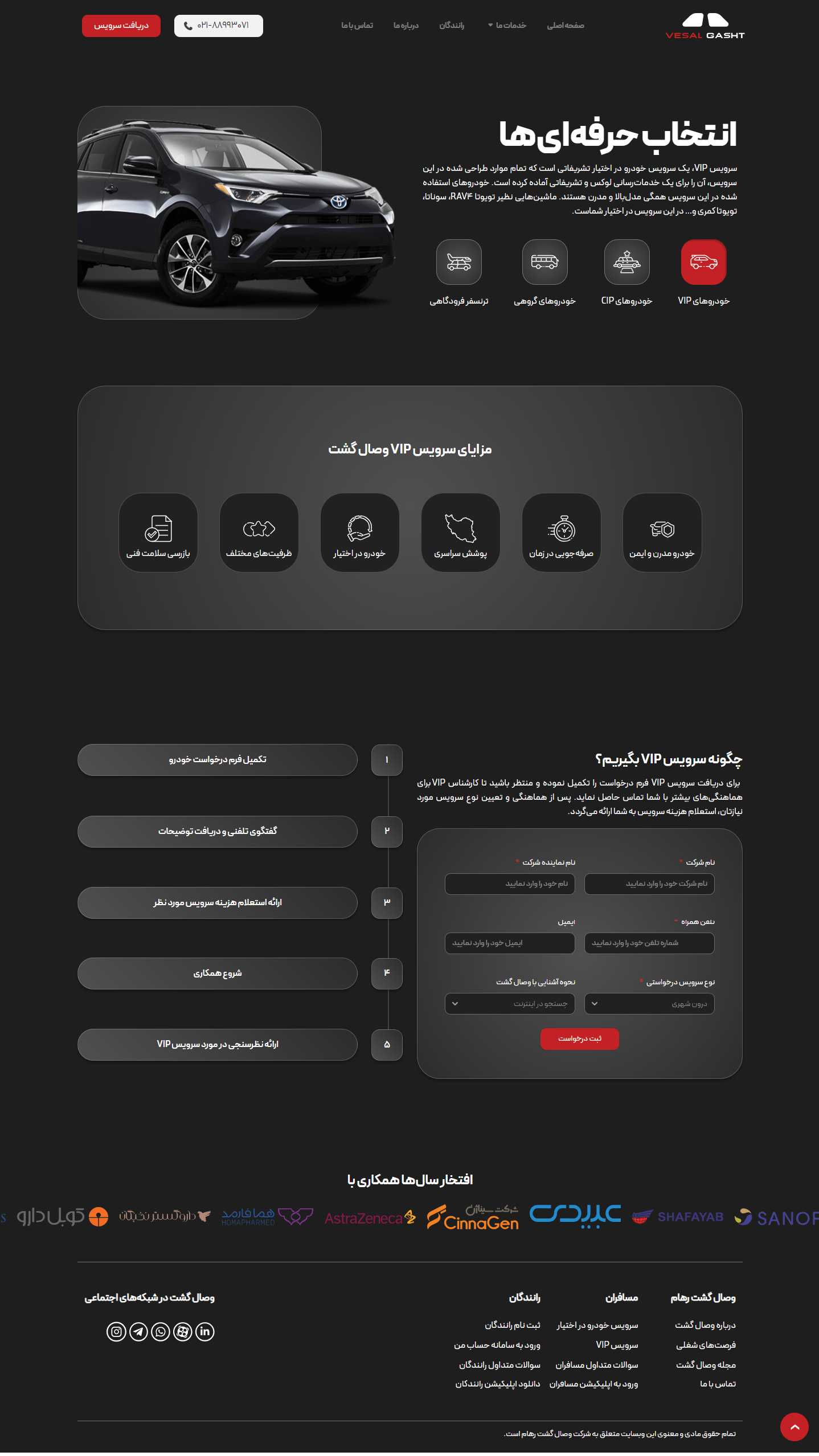 صفحه خدمات vip سایت وصال گشت